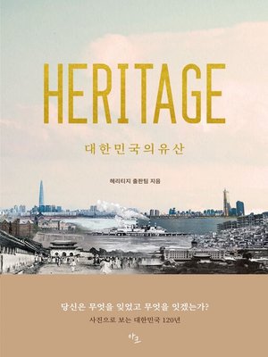 cover image of 헤리티지